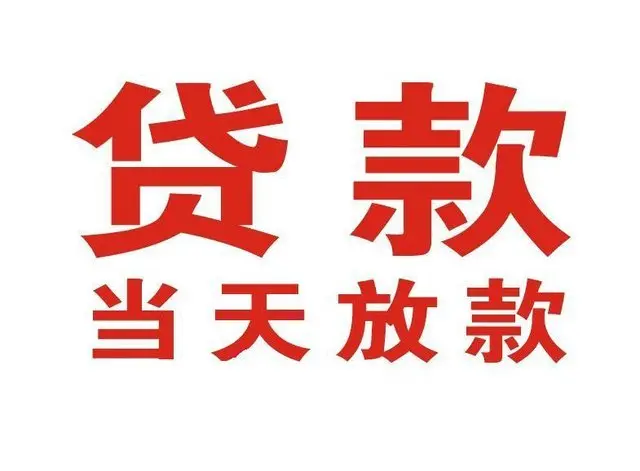 滴道押车借贷|滴道附近押车借钱电话|滴道父母车抵押贷款